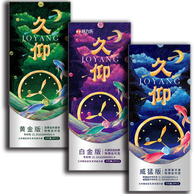 倍力乐久仰威猛版白金版黄金版安全套持久避孕套双层加厚物理延时