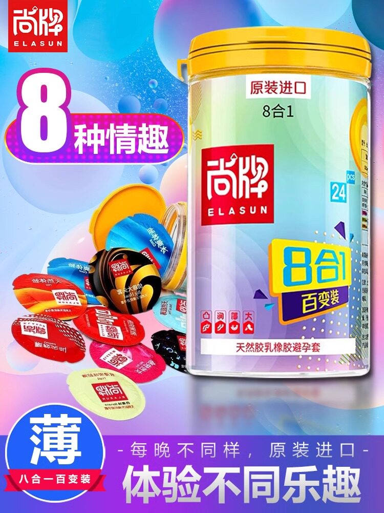 尚牌安全套8合1百变避孕套24只装泰国原装进口超薄颗粒冰火热凸点