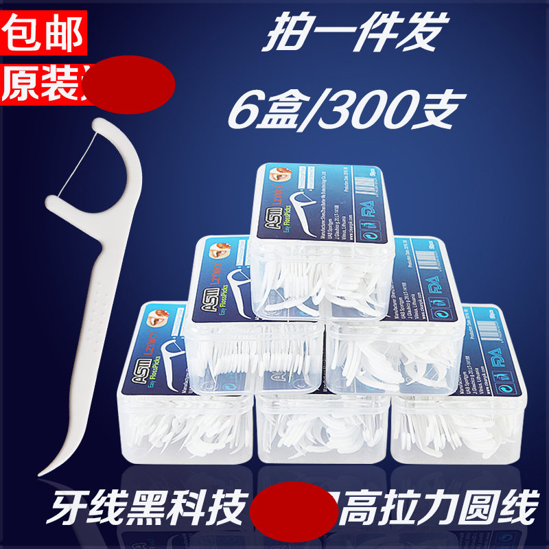 不包邮超细牙线棒6盒装共300支装包邮牙线牙签高拉力圆线去除牙缝食物