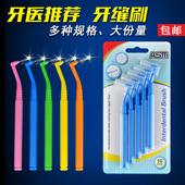 牙缝刷10支L弯型清洁牙齿残渣正畸矫正小孩成人通用二送一超细头