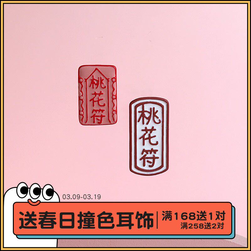 离谱百货小可爱耳环女粉色耳夹小众汉字纯银少女原创设 猪猪淘宝优惠券 和好朋友一起省钱