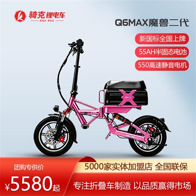 骑克Q6MAX魔兽二代代驾车折叠锂电车14寸折大容量超轻长续航
