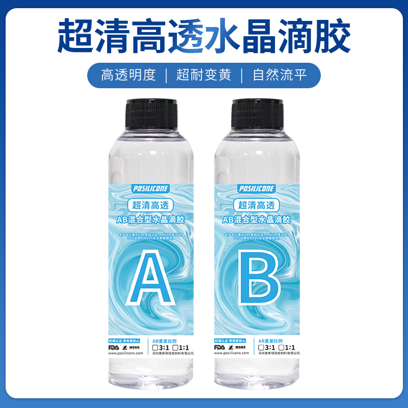 普斯顿超清树脂diy手工水晶滴胶