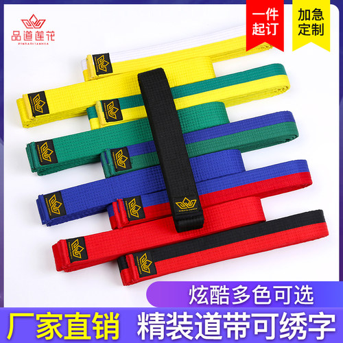 全棉绣字可定制儿童跆拳道带