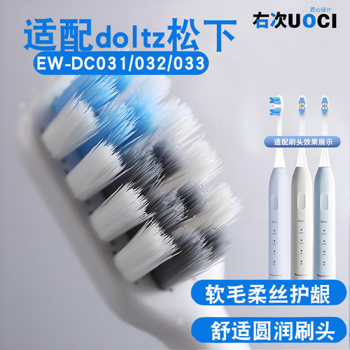右次适配doltz松下电动牙刷头EW-DC031/032/033小净刷WEW0895