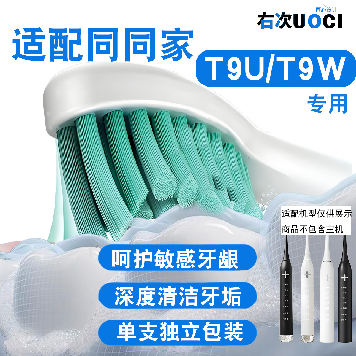 右次适配同同家电动牙刷头替换t9u/T9W专用独立包装防牙龈出血