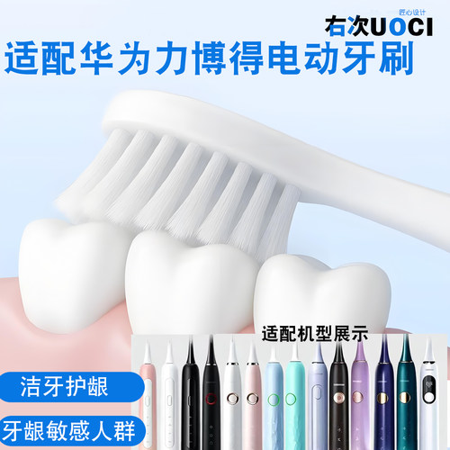 右次适用力博得电动牙刷头lebooo华为智选优漾星钻星芒2S软毛小巧