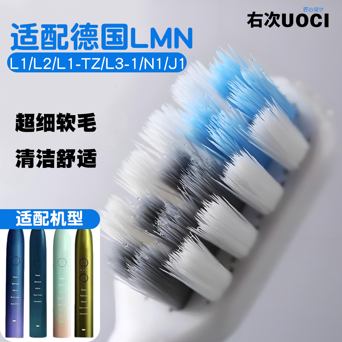 适配德国LMN电动牙刷头L1/L2/L1-TZ/L3-1/N1/J1刷头软毛清洁护龈