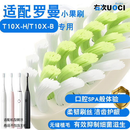 右次适配roaman罗曼电动牙刷刷头SC替换头t10xb/T10XH专用清洁