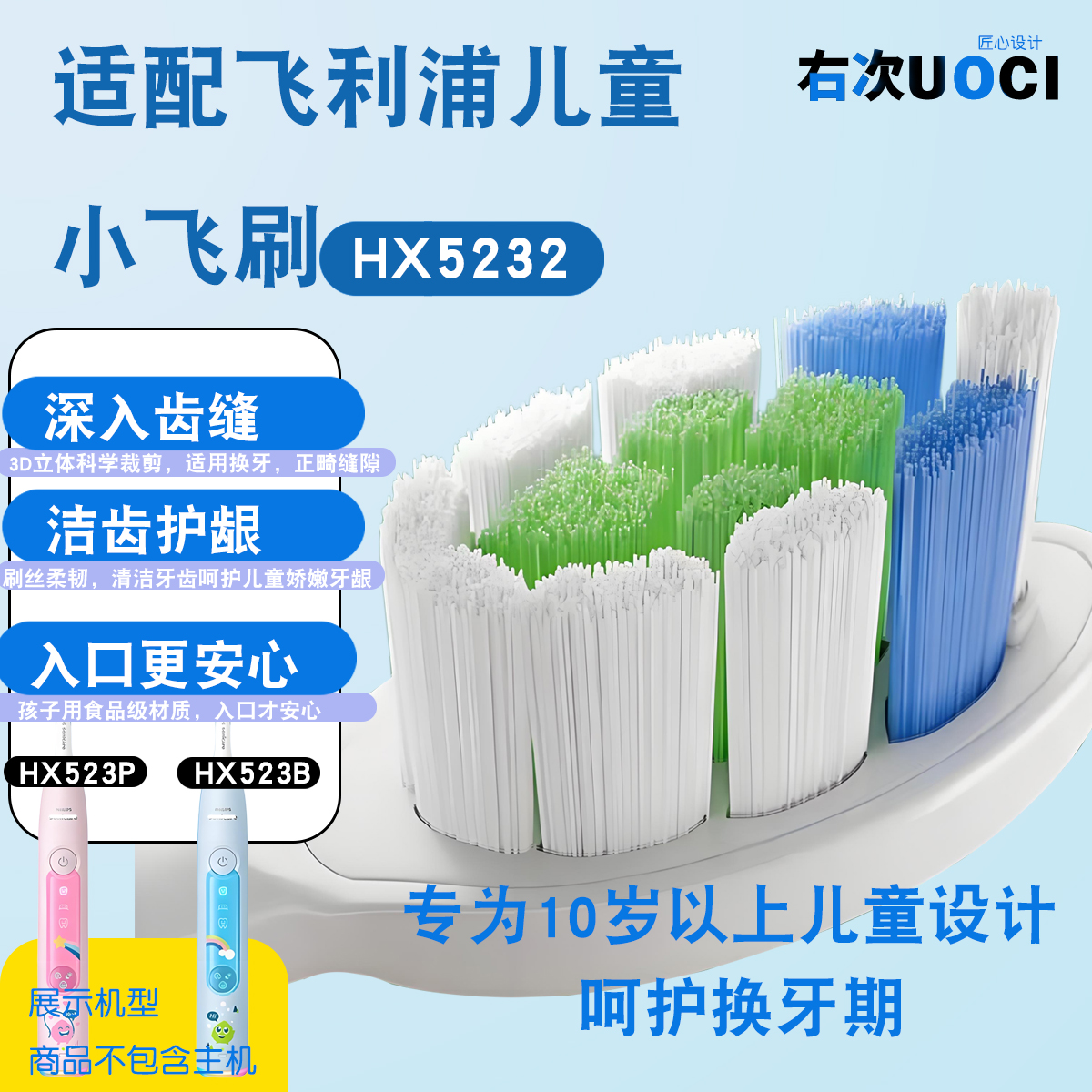 UOCI适配飞利浦儿童小飞刷HX5232电动牙刷头10 11 12 13 14 15 岁