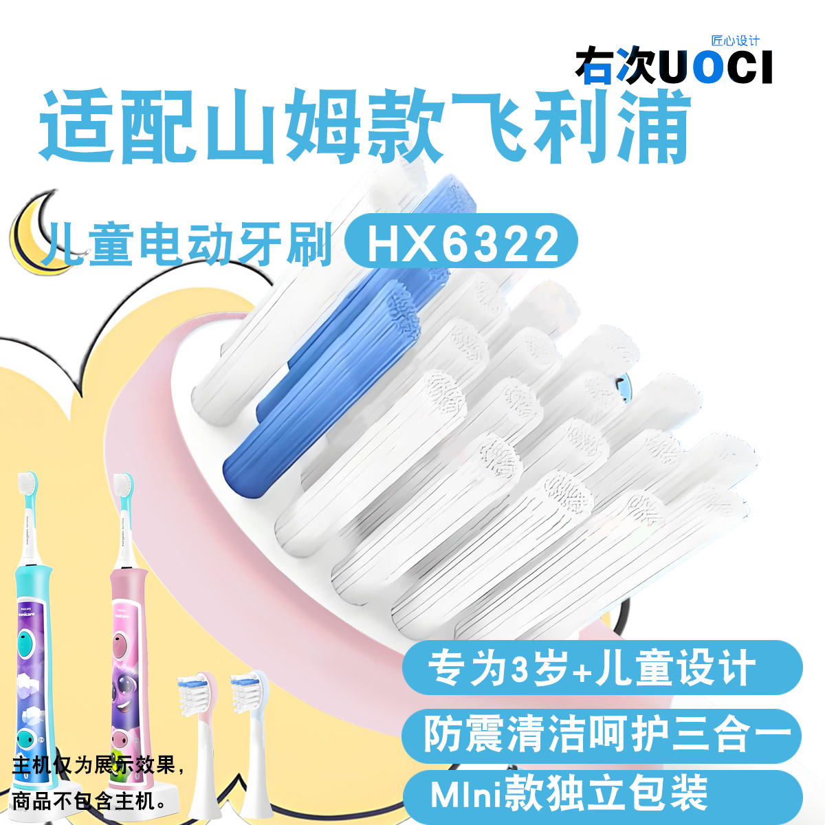 适配山姆飞利浦儿童电动牙刷头HX6322专用3 4 5 6岁乳牙护理牙刷