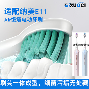 右次适配纳美电动牙刷E11成人全自动扫振声波电动牙刷头不藏污垢