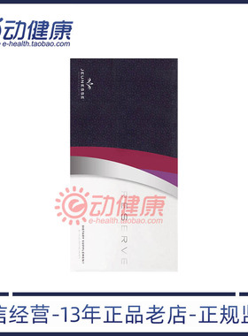 美商婕斯白藜芦醇Jeunesse美国官网白黎芦醇捷斯果汁沛泉菁华