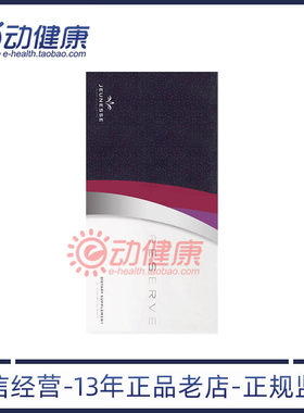 美商婕斯白藜芦醇Jeunesse美国官网白黎芦醇捷斯果汁沛泉菁华