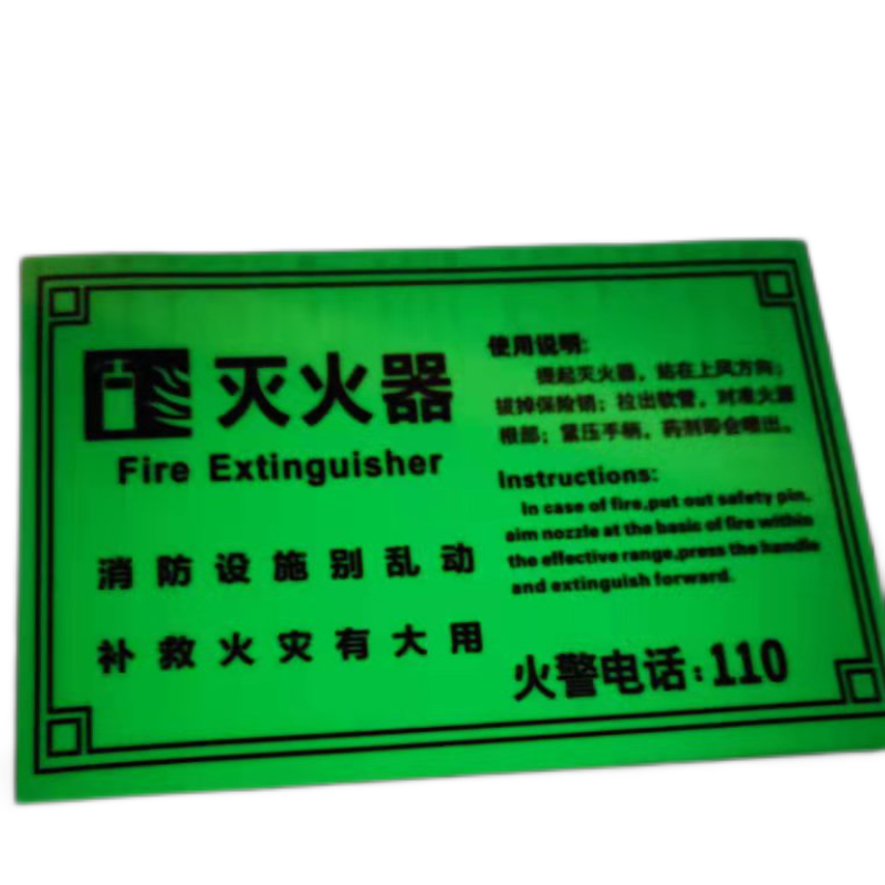 莹光灭火器使用方法贴纸标识牌