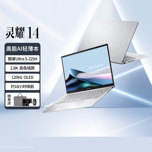 华硕灵耀14 2025 新品英特尔酷睿版 Ultra5 2.8K OLED 高颜超轻薄潮流商务办公 AI笔记本