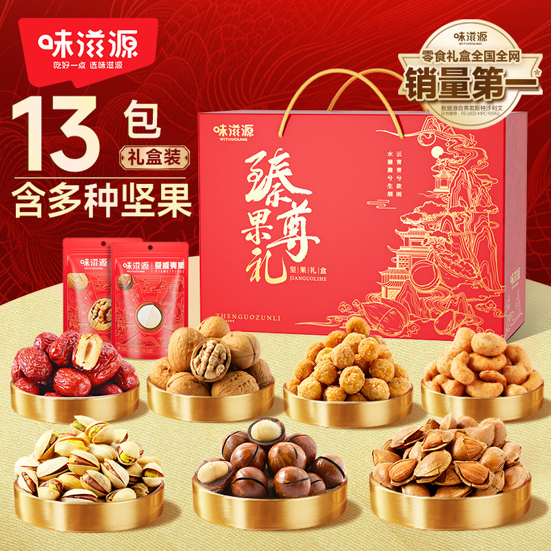 味滋源臻尊果礼坚果礼盒1840g干果炒货零食夏威夷果年货送礼品DKH,零食/坚果/特产,坚果礼盒,淘宝优惠券,粉丝福利购,淘宝优惠卷