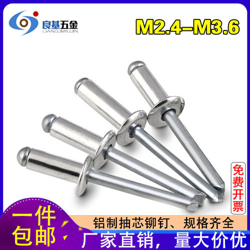 铝制抽芯铆钉半圆头开口型拉