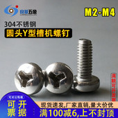 304不锈钢防盗螺丝 圆头Y槽螺钉 机牙人形槽异型螺丝钉M2M2.5M3M4