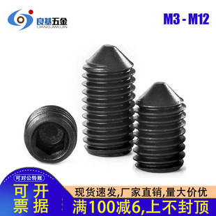 M2.5M3M4M5M6M8M10紧定螺丝镀黑锌304尖端机米顶丝内六角止付螺钉