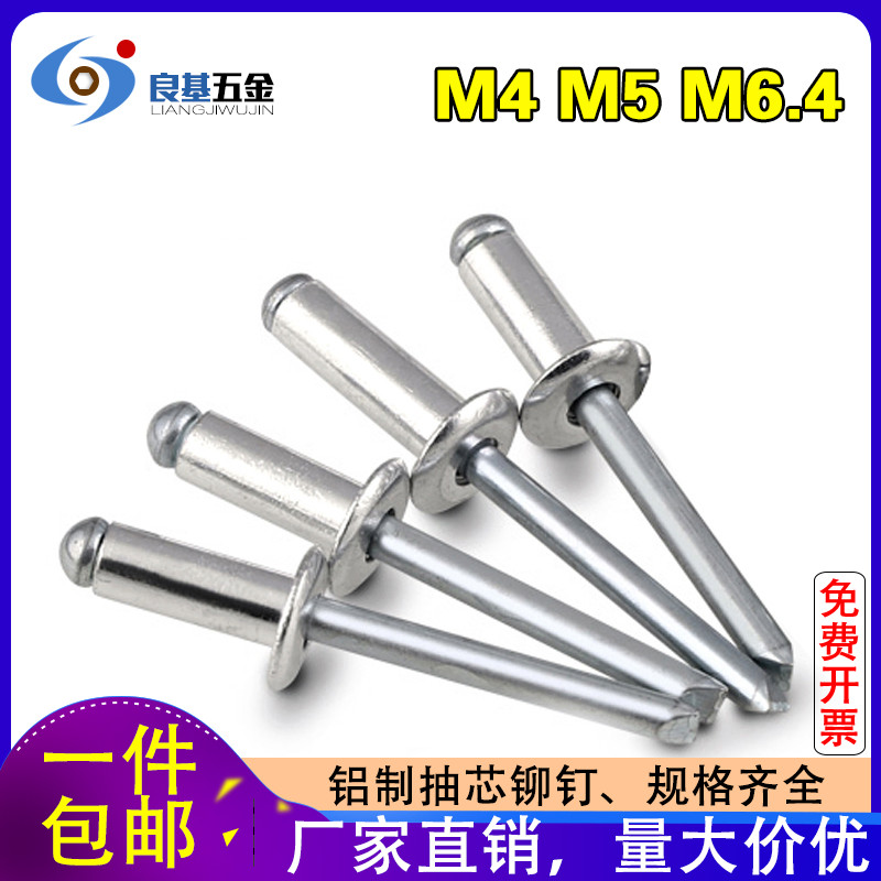 铝制抽芯铆钉半圆头开口型拉铆钉M4M5M6*8x10x13x16x20x25x30x35