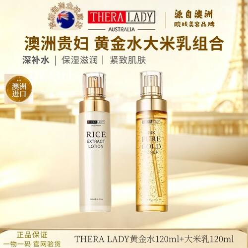 黄金水大米乳抗老补水保湿