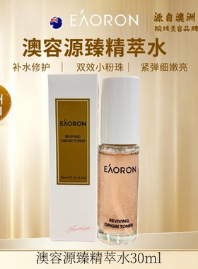 临期EAORON 澳容源臻精萃水精萃水补水保湿提亮面部精华正品