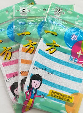 包邮一方粗加两用独立装搓澡巾