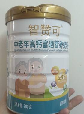 圣元智赞可中老年高钙富硒营养奶粉700克