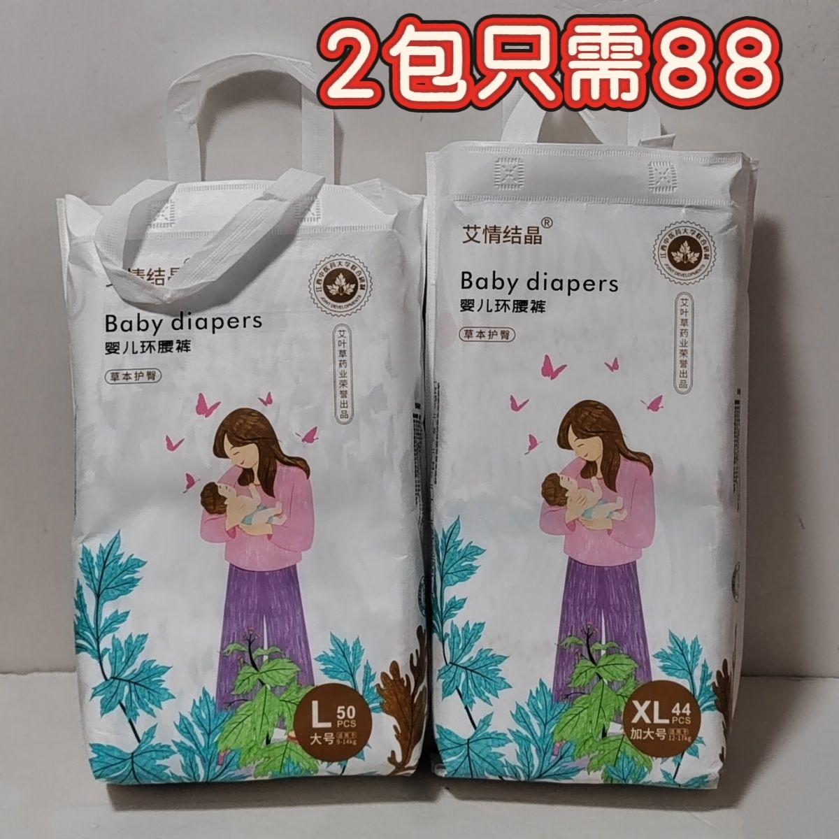 2包艾情结晶纸尿裤宝宝成长裤拉拉裤训练裤婴幼儿宝宝尿不湿