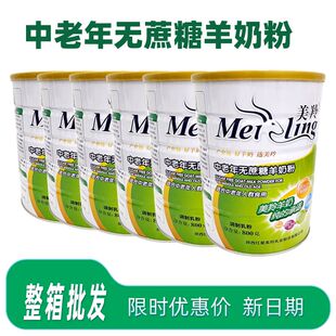 美羚羊奶粉中老年无蔗糖羊奶粉成人奶粉陕西富平产26年产