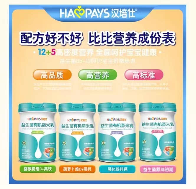 汉培仕益生菌有机蒸米乳正品幼儿宝宝辅食米粉宝宝米乳