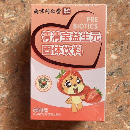 南京同仁堂清清宝益生元固体饮料草莓味2盒