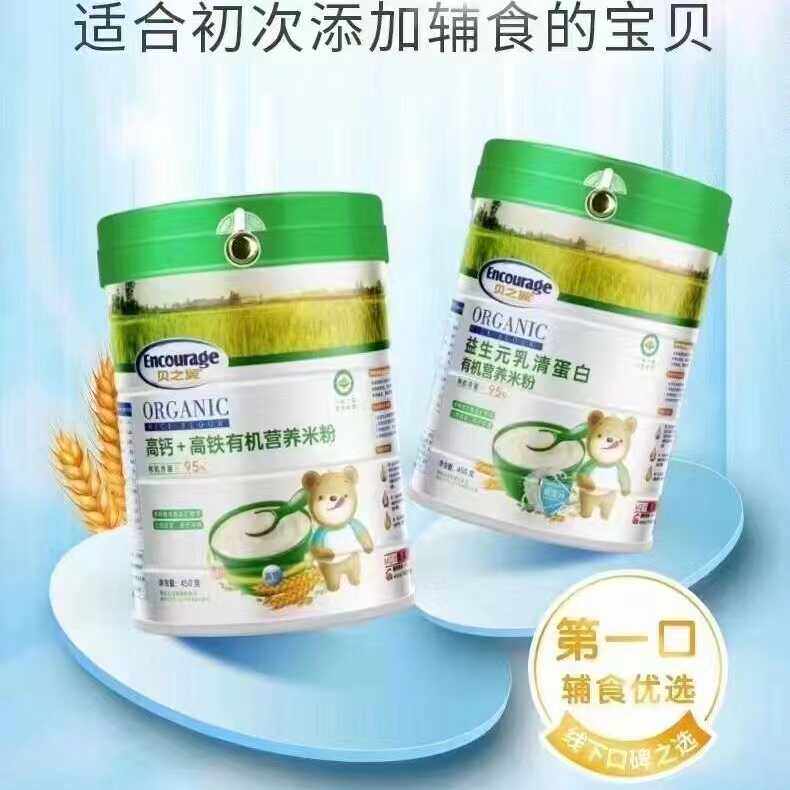 贝之翼有机营养米粉450克罐装DHA益生菌高钙高铁胡萝卜果蔬益生元
