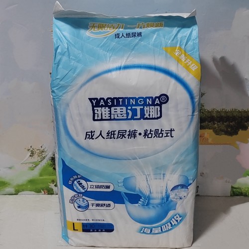 雅思汀娜大包成人纸尿裤粘贴式男女通用大码加大码尿不湿纸尿裤