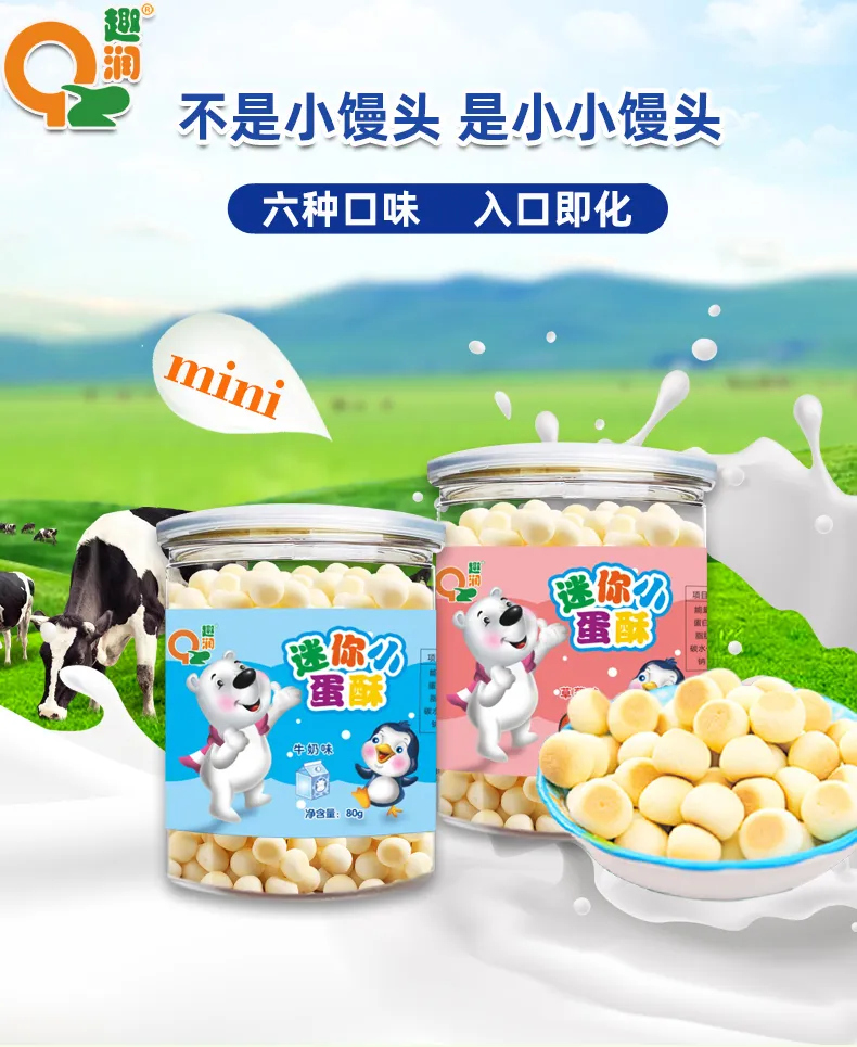 趣润小小蛋酥小馒头入口即化溶奶豆迷你奶豆宝宝零食25年11月产