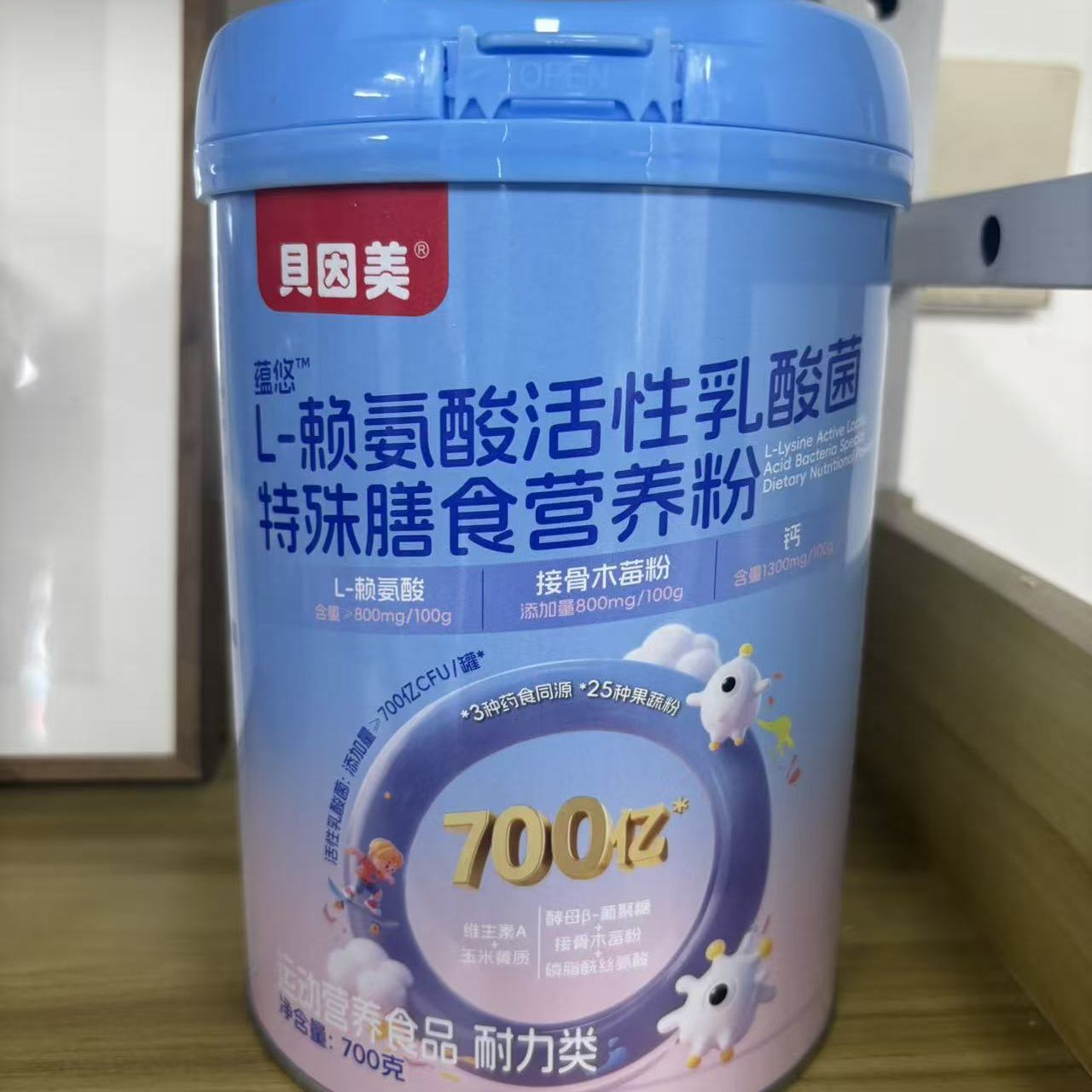 贝因美蕴悠L-赖氨酸活性乳酸菌特殊膳食营养粉700g