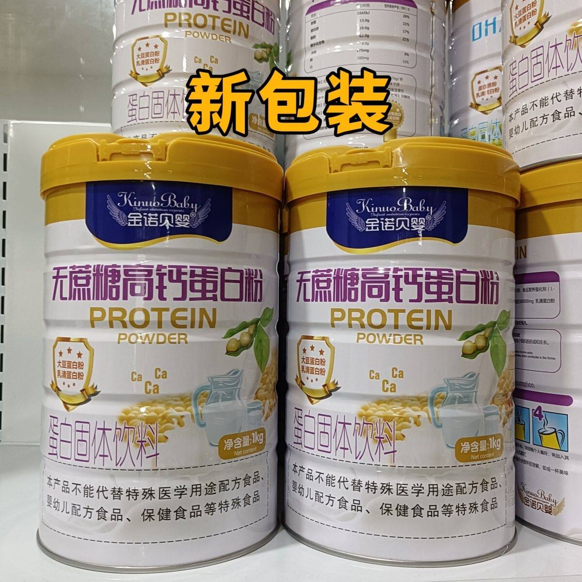 金诺贝婴蛋白粉无蔗糖益生菌果味多维氨基酸营养多维蛋白粉图片