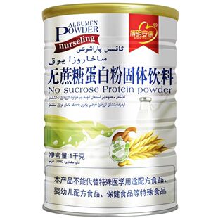 博明安康蛋白粉牛初乳无蔗糖钙铁锌益生菌驼奶蛋白质粉固体饮料
