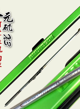 天元加拿大矶钓竿