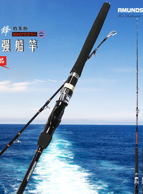 阿蒙森石斑海洋船钓铁板竿