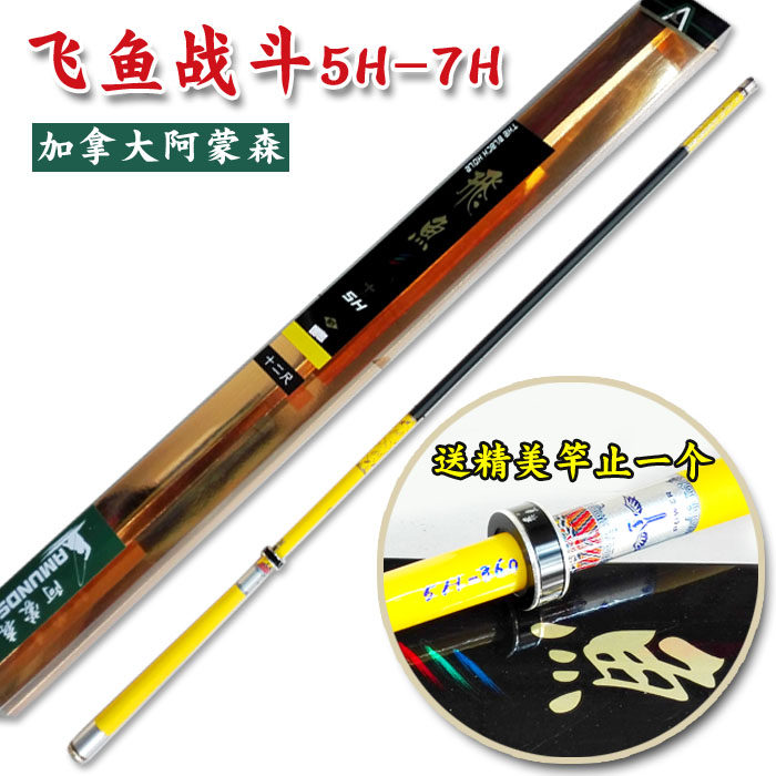 阿蒙森鱼竿飞鱼战斗5h6h7h超硬台钓竿超轻超硬手罗非竿竿鱼竿渔具