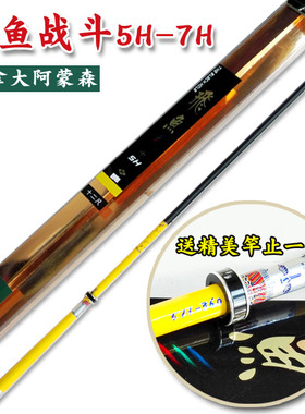阿蒙森鱼竿飞鱼战斗5H6H7H超硬台钓竿超轻超硬手罗非竿竿鱼竿渔具