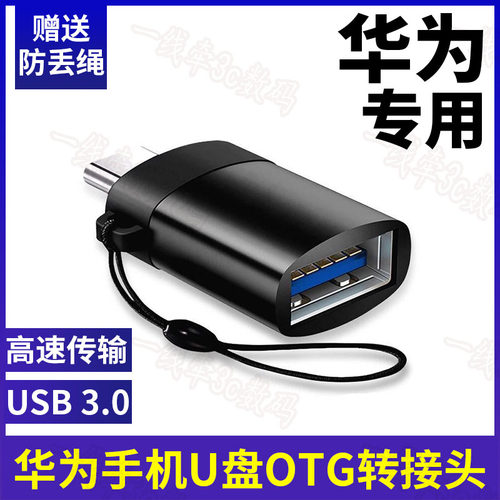 适用华为Pura70 70Pro+ p60 p50 p40 Mate60 50 Nova12 11手机U盘硬盘OTG转接头USB高速传输照片歌曲转换器