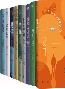 库切文集11册 夏日+慢人+道德故事集+彼得堡的大师+青春+伊丽莎白 科斯特洛+男孩+凶年纪事+内心活动+异乡人的国度+内陆深处