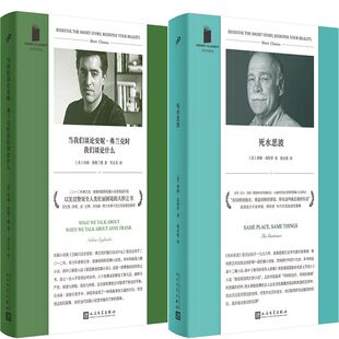 死水恶波+当我们谈论安妮·弗兰克时我们谈论什么共2册 作者:〔美〕蒂姆·高特罗 〔美〕内森·英格兰德 出版社:人民文学出版社