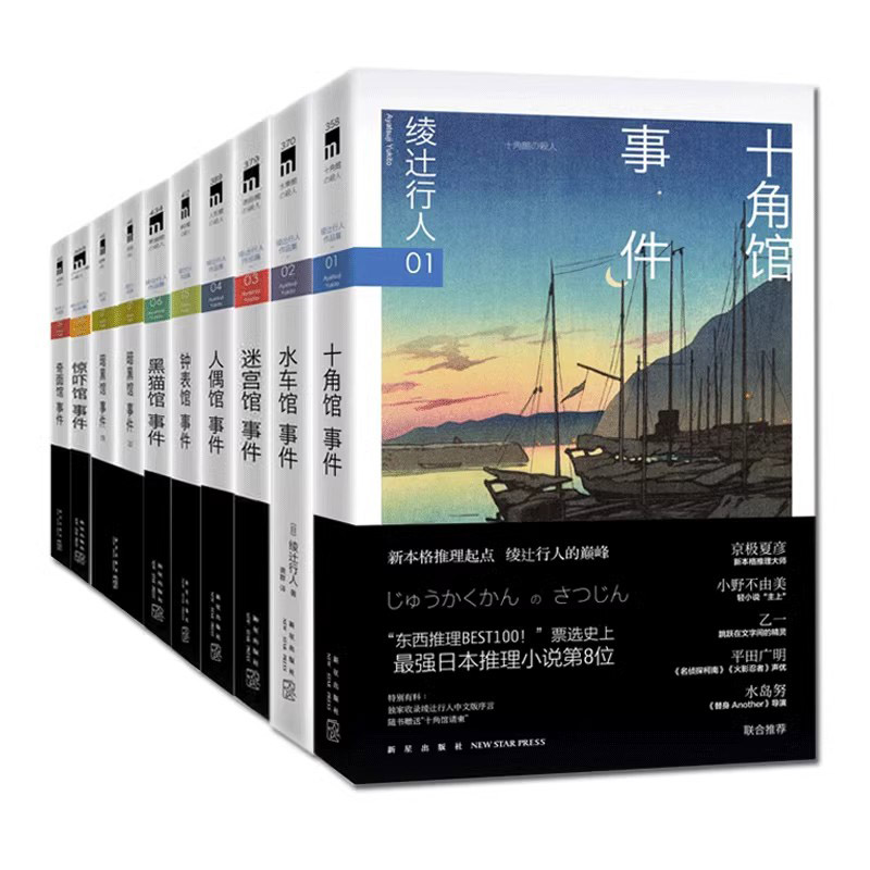 侦探推理小说 悬疑小说