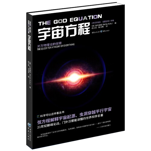 宇宙方程科学可以这样看加来道雄