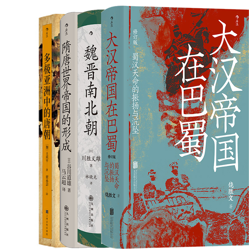 大汉帝国在巴蜀唐朝魏晋南北朝