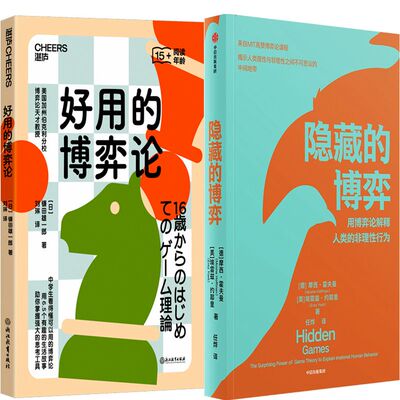 好用的博弈论隐藏的博弈